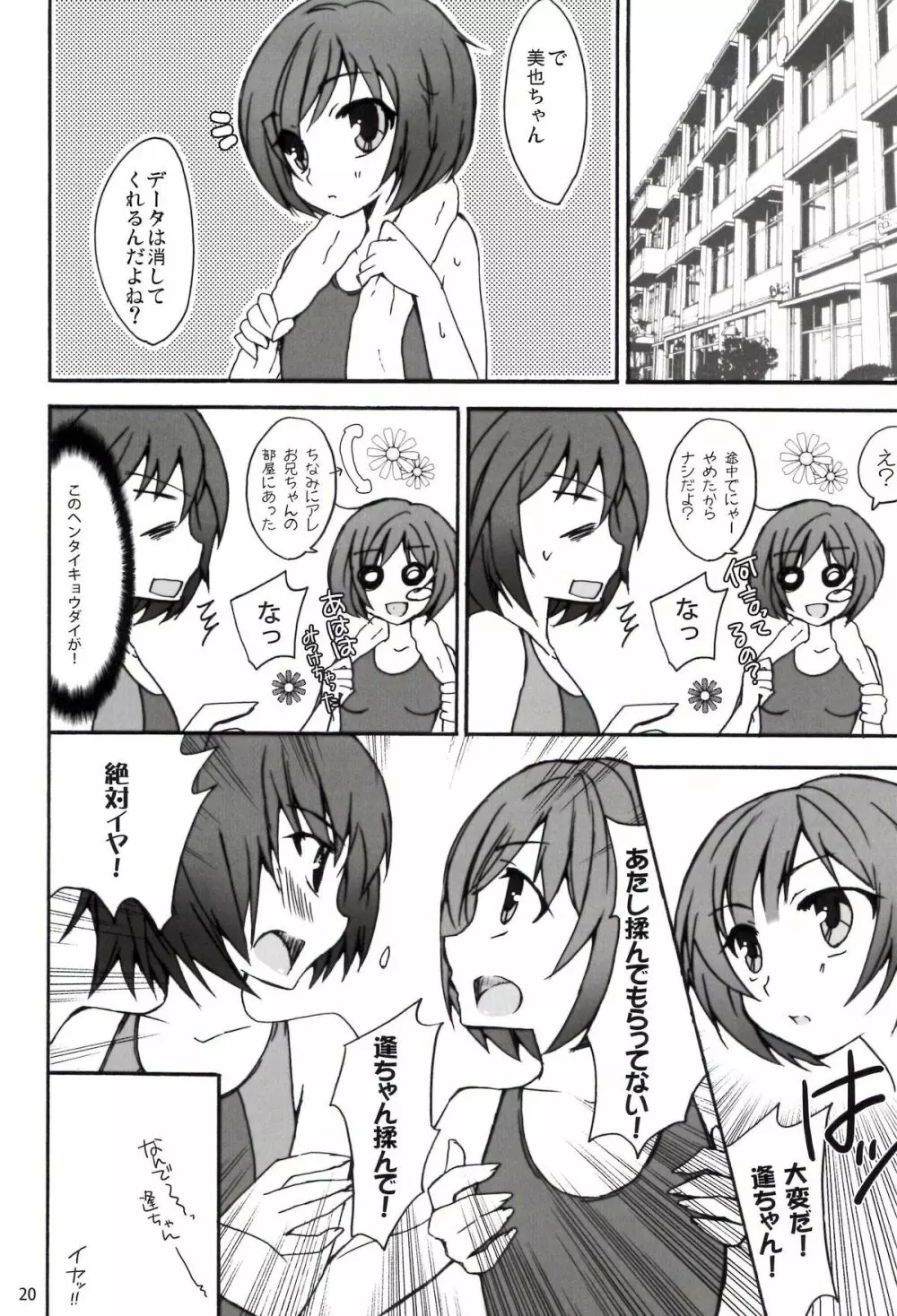 ミヤサキ Page.20