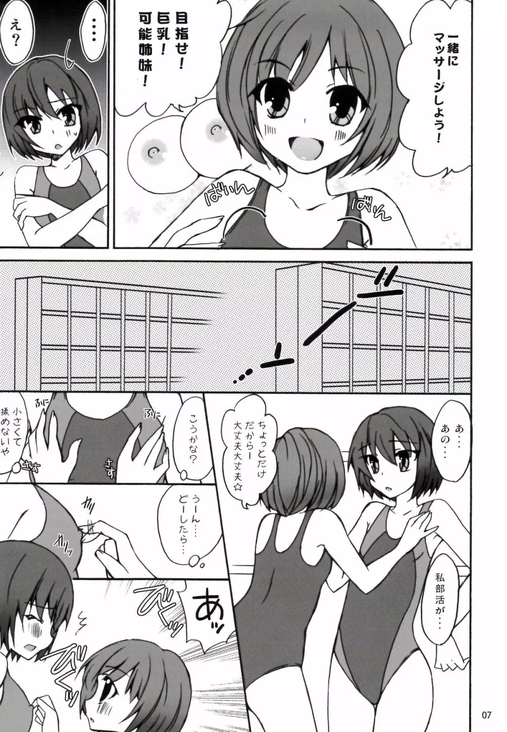 ミヤサキ Page.7