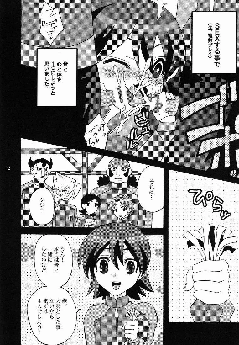 Kawaii Furishiteano ko Page.6