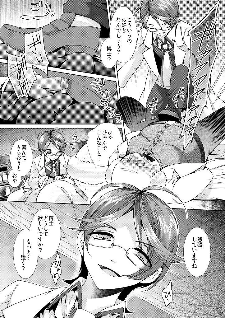 変態博士と僕の強姦大実験! Page.30