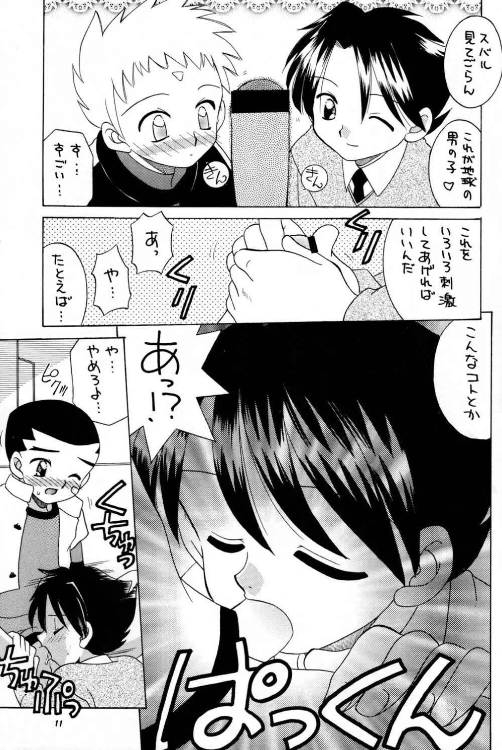 Sekai wo Takusu Kimitachi he Page.11