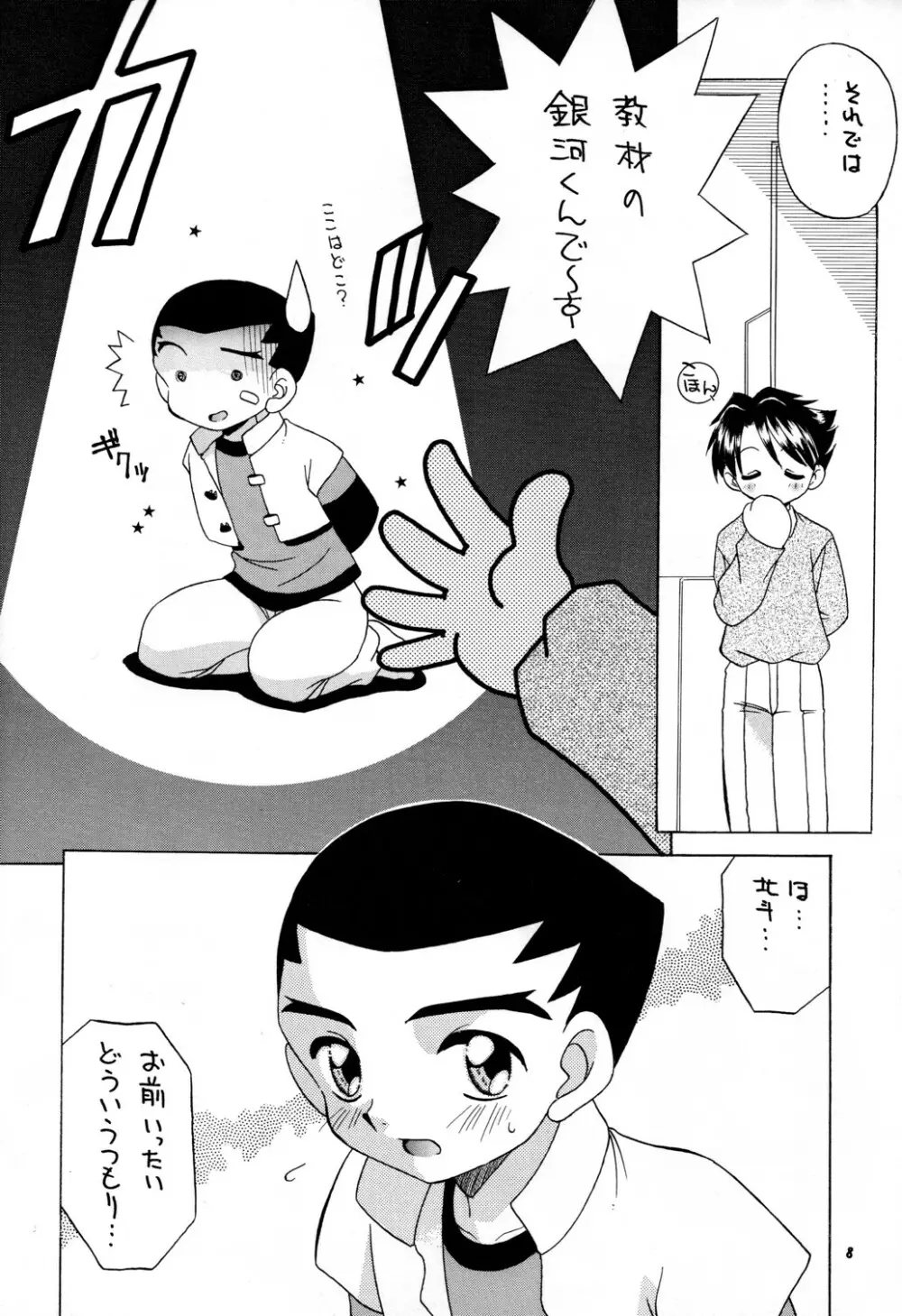 Sekai wo Takusu Kimitachi he Page.8