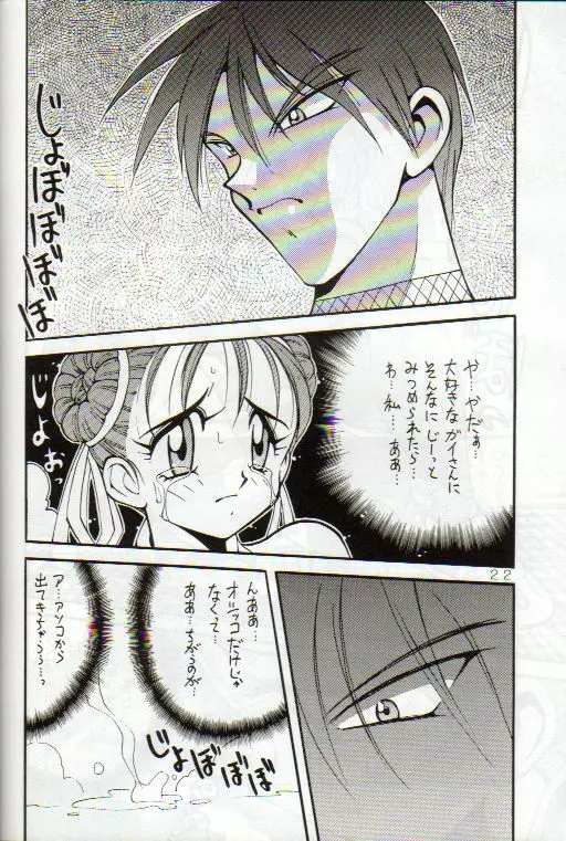 野望魂 Page.21