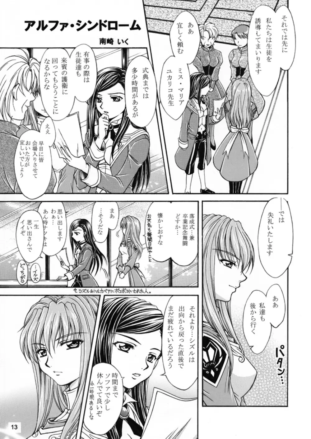 裏姫～夜のマテリアライズ～ Page.13