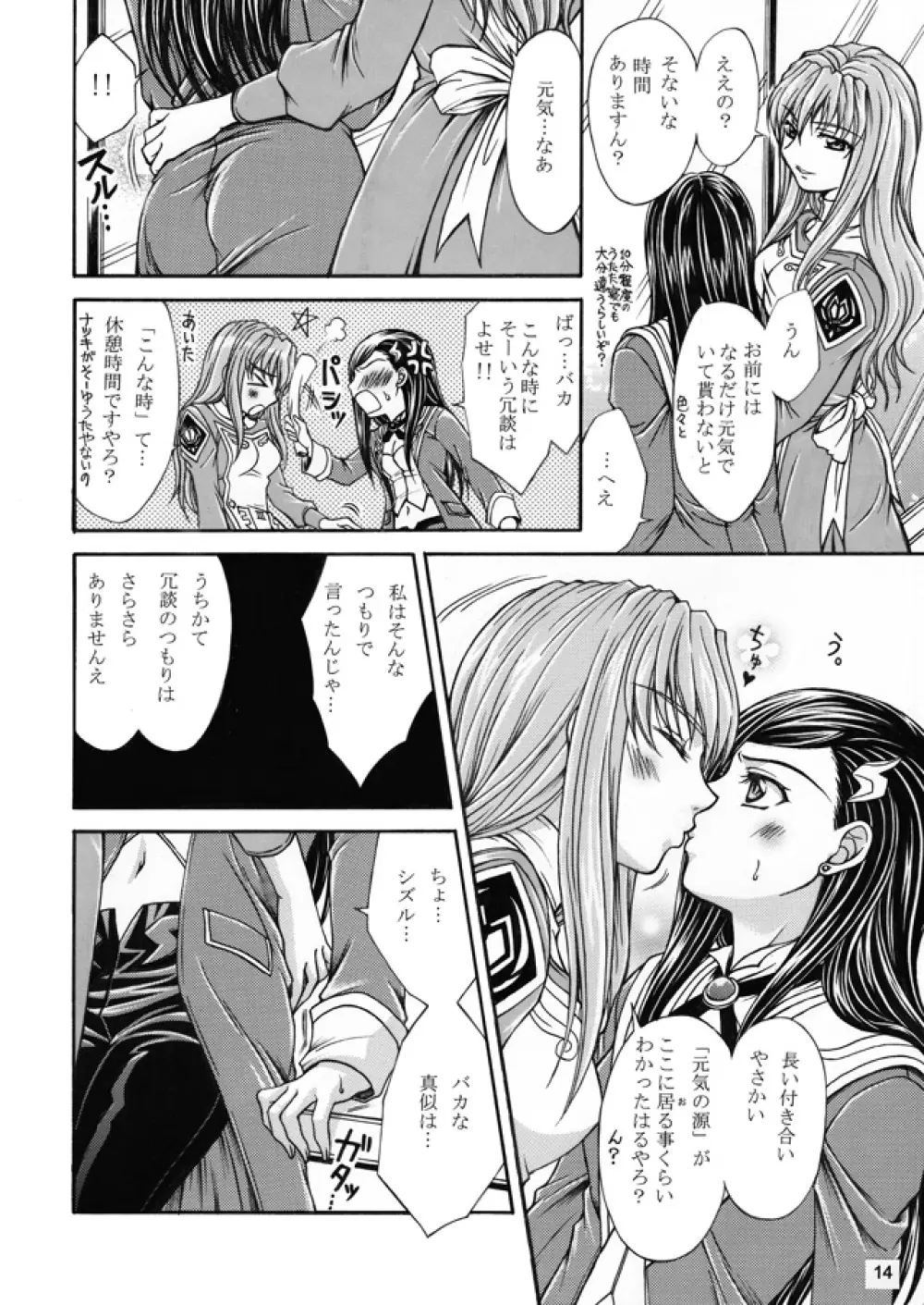 裏姫～夜のマテリアライズ～ Page.14