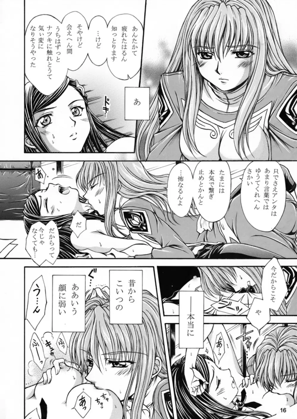 裏姫～夜のマテリアライズ～ Page.16
