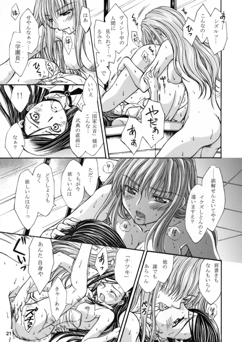 裏姫～夜のマテリアライズ～ Page.21