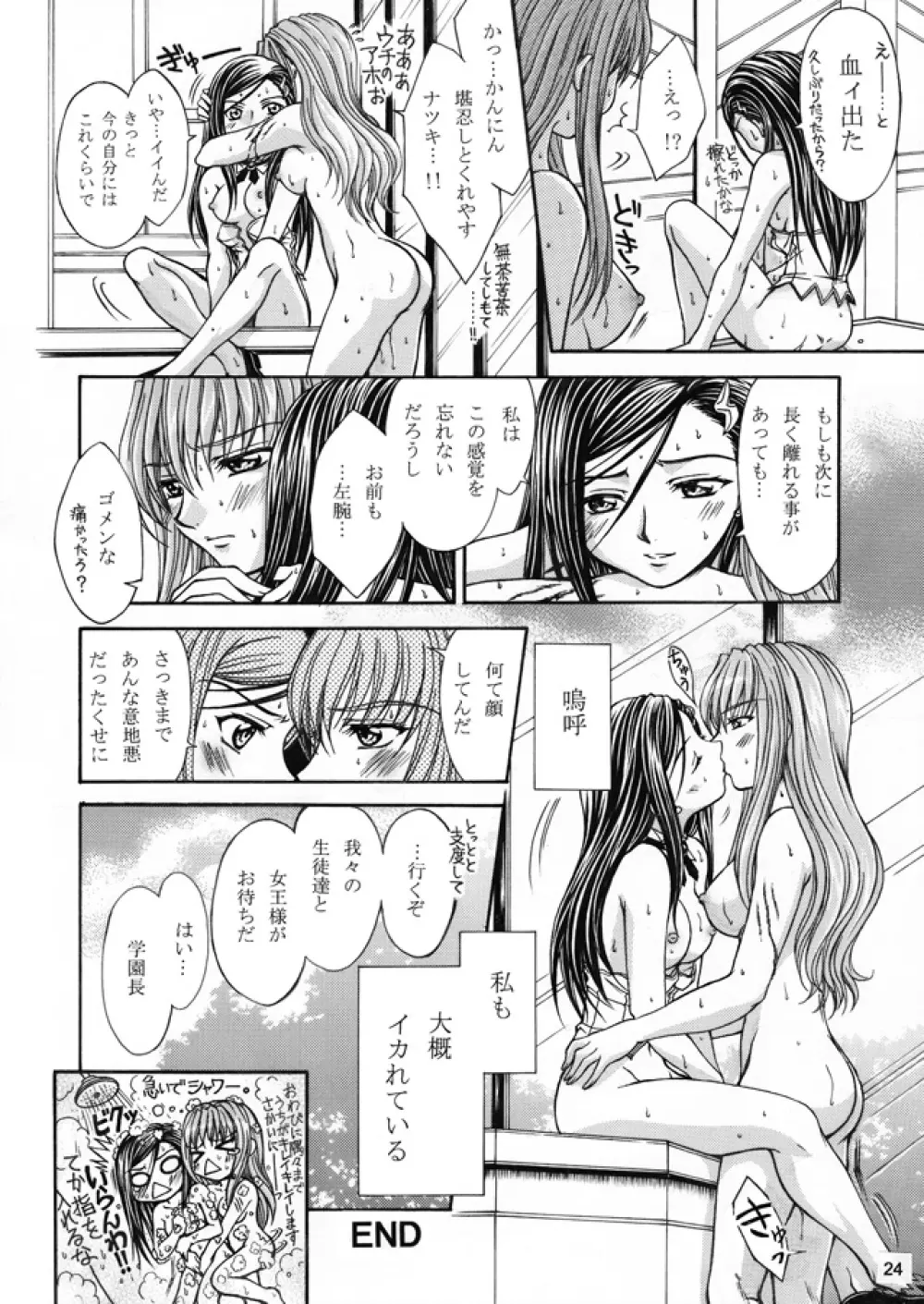 裏姫～夜のマテリアライズ～ Page.24