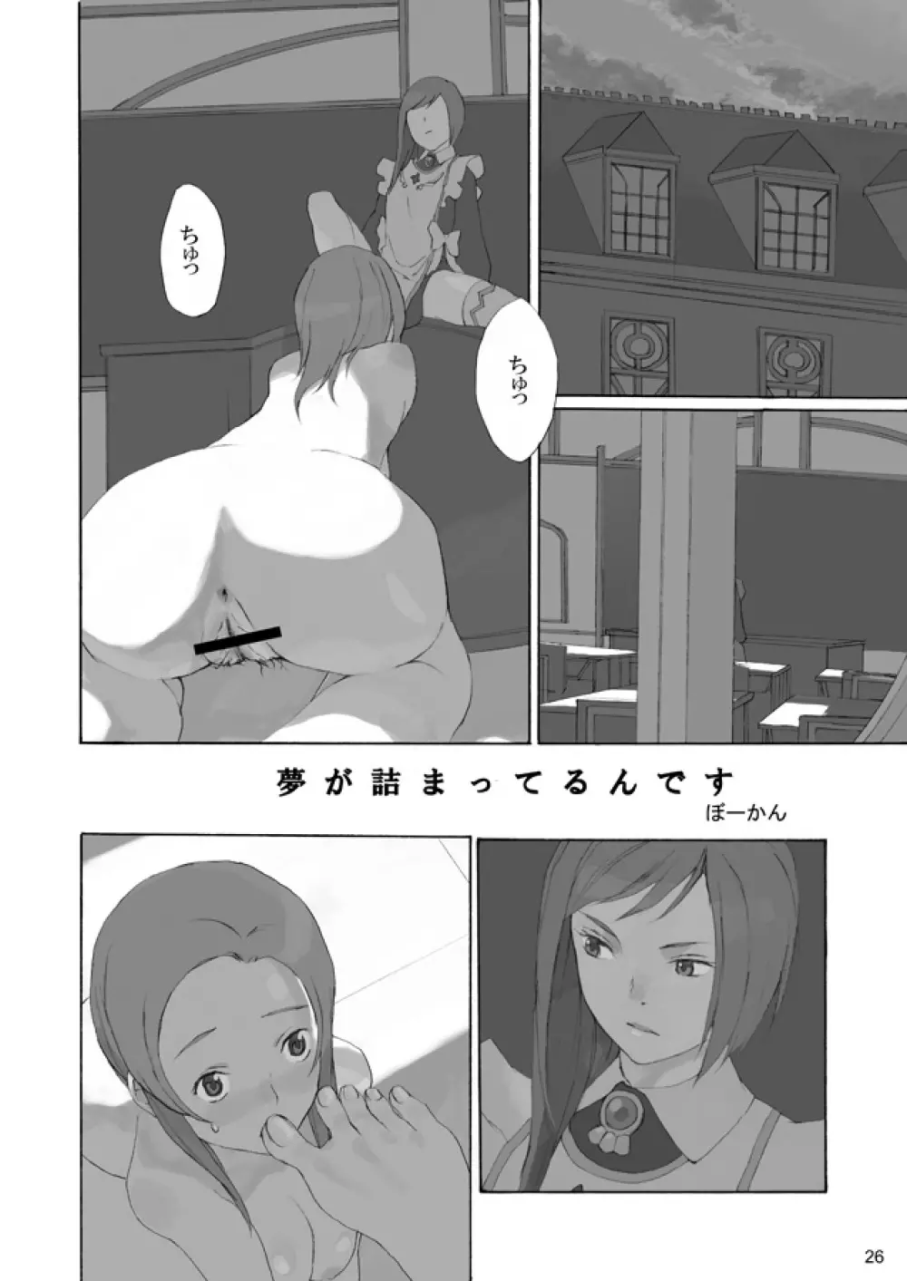 裏姫～夜のマテリアライズ～ Page.26