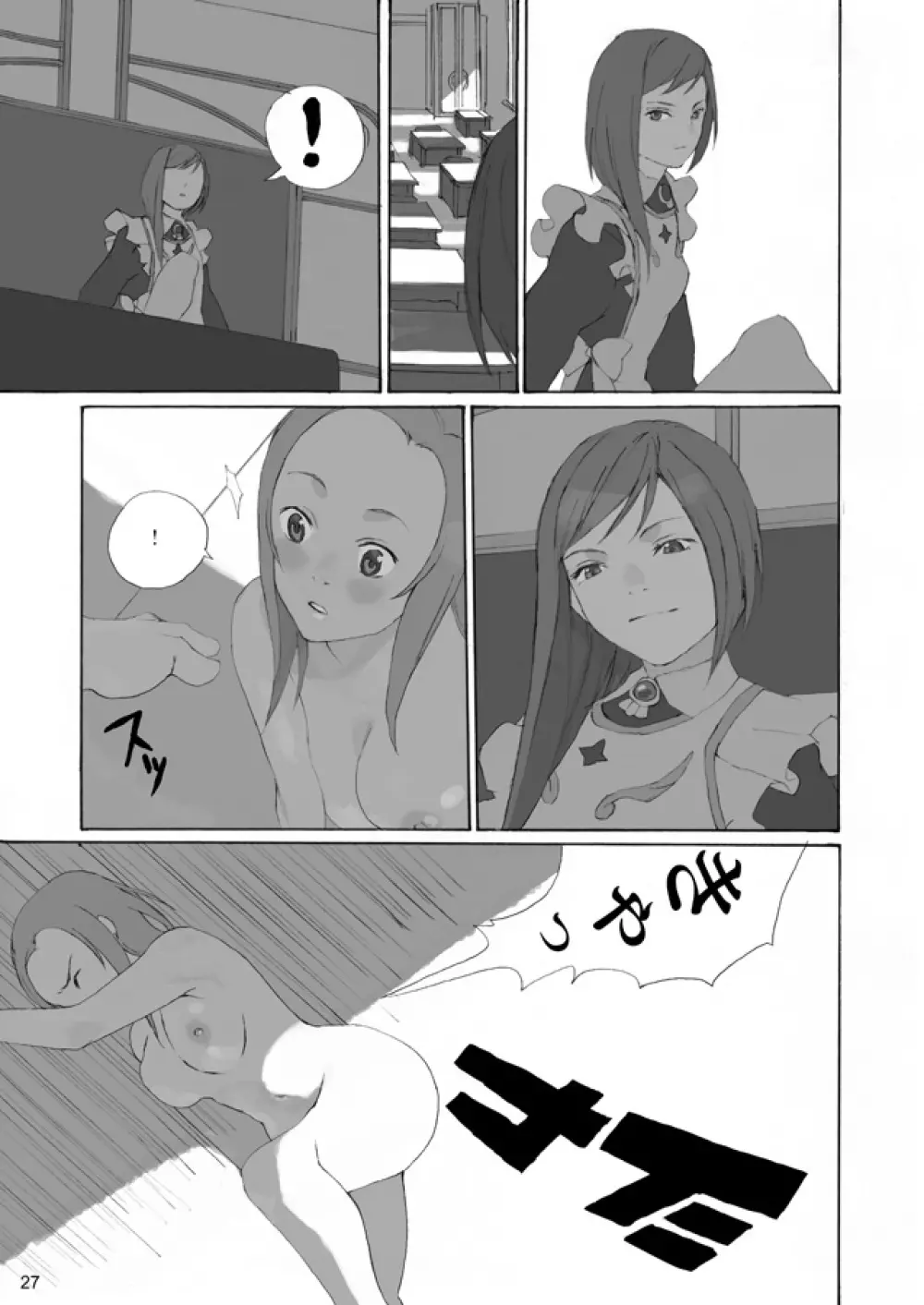 裏姫～夜のマテリアライズ～ Page.27