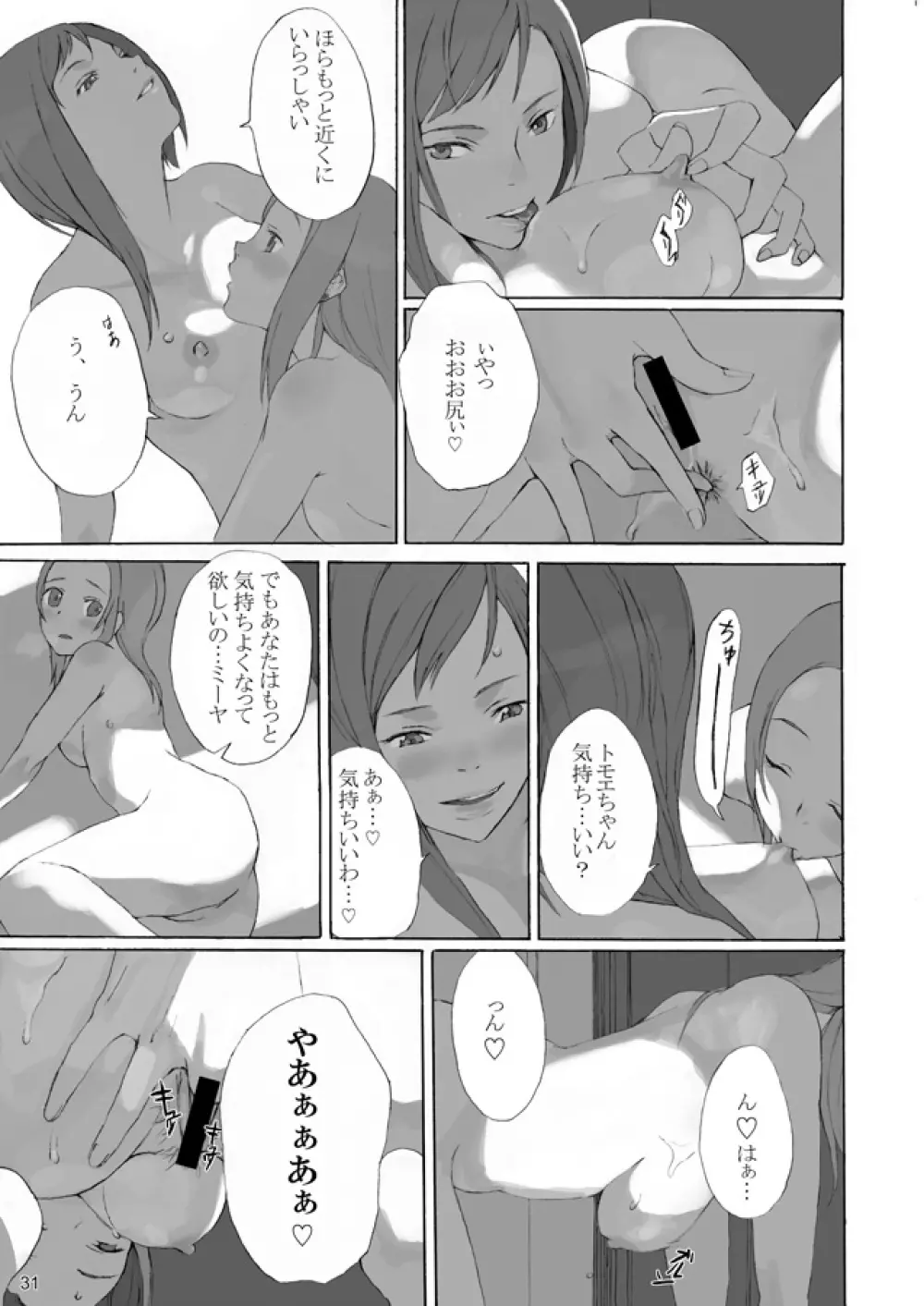 裏姫～夜のマテリアライズ～ Page.31