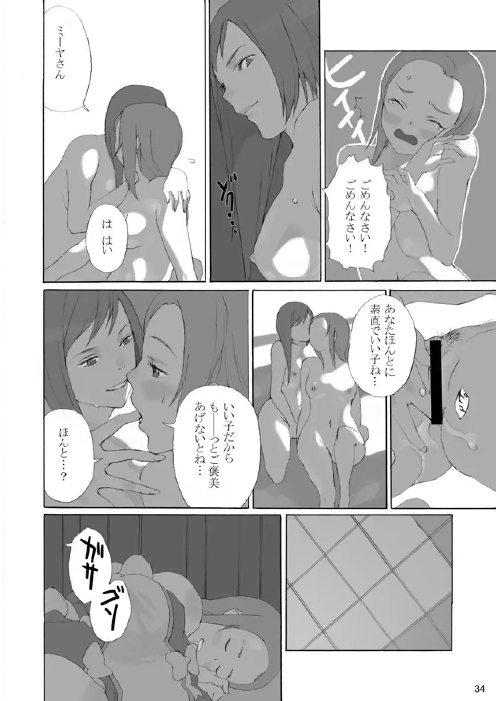 裏姫～夜のマテリアライズ～ Page.34