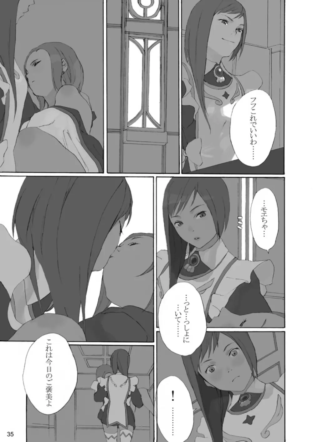 裏姫～夜のマテリアライズ～ Page.35