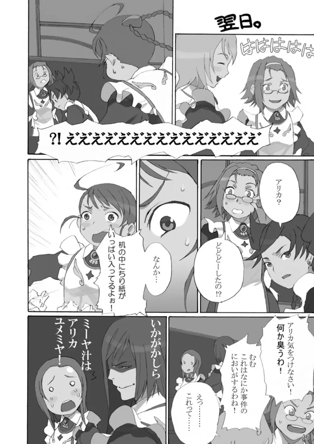 裏姫～夜のマテリアライズ～ Page.36