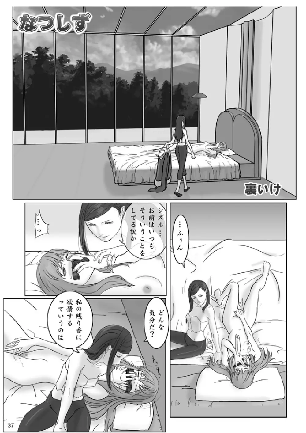 裏姫～夜のマテリアライズ～ Page.37