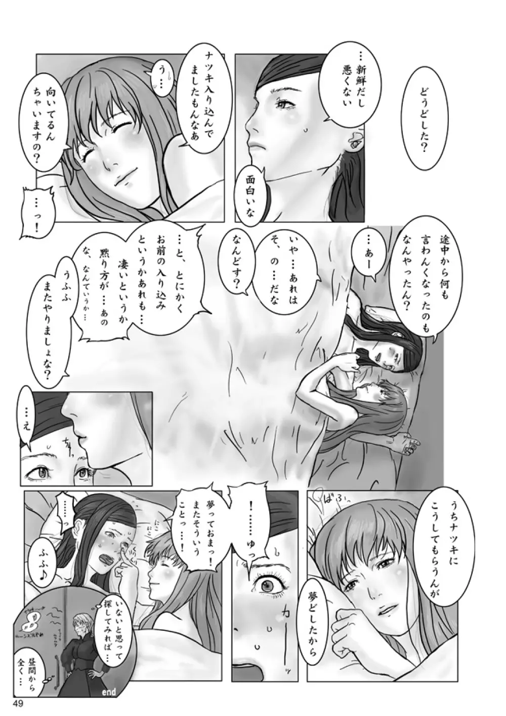 裏姫～夜のマテリアライズ～ Page.49