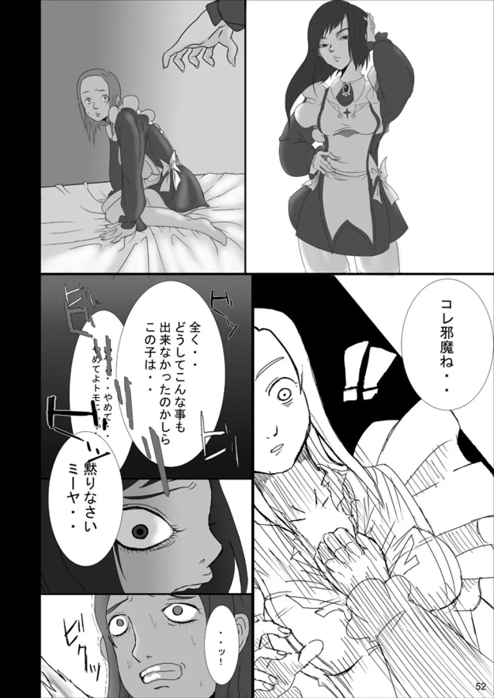 裏姫～夜のマテリアライズ～ Page.52