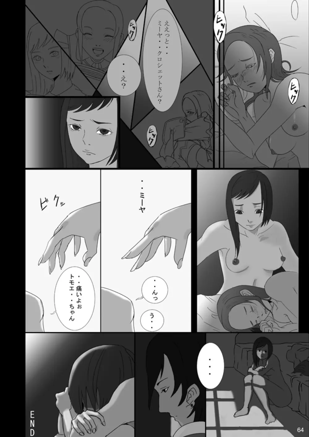 裏姫～夜のマテリアライズ～ Page.64