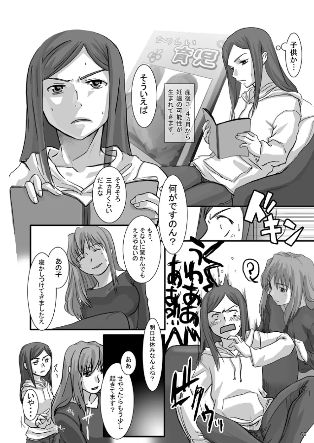 裏姫～夜のマテリアライズ～ Page.66
