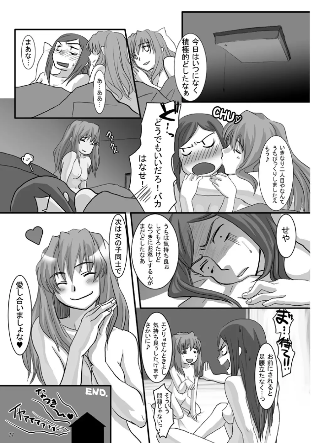裏姫～夜のマテリアライズ～ Page.77