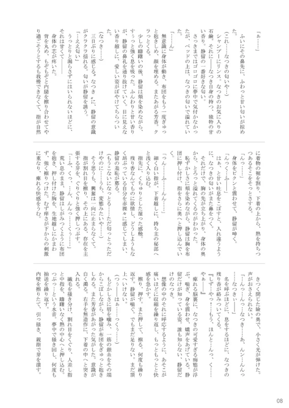 裏姫～夜のマテリアライズ～ Page.8
