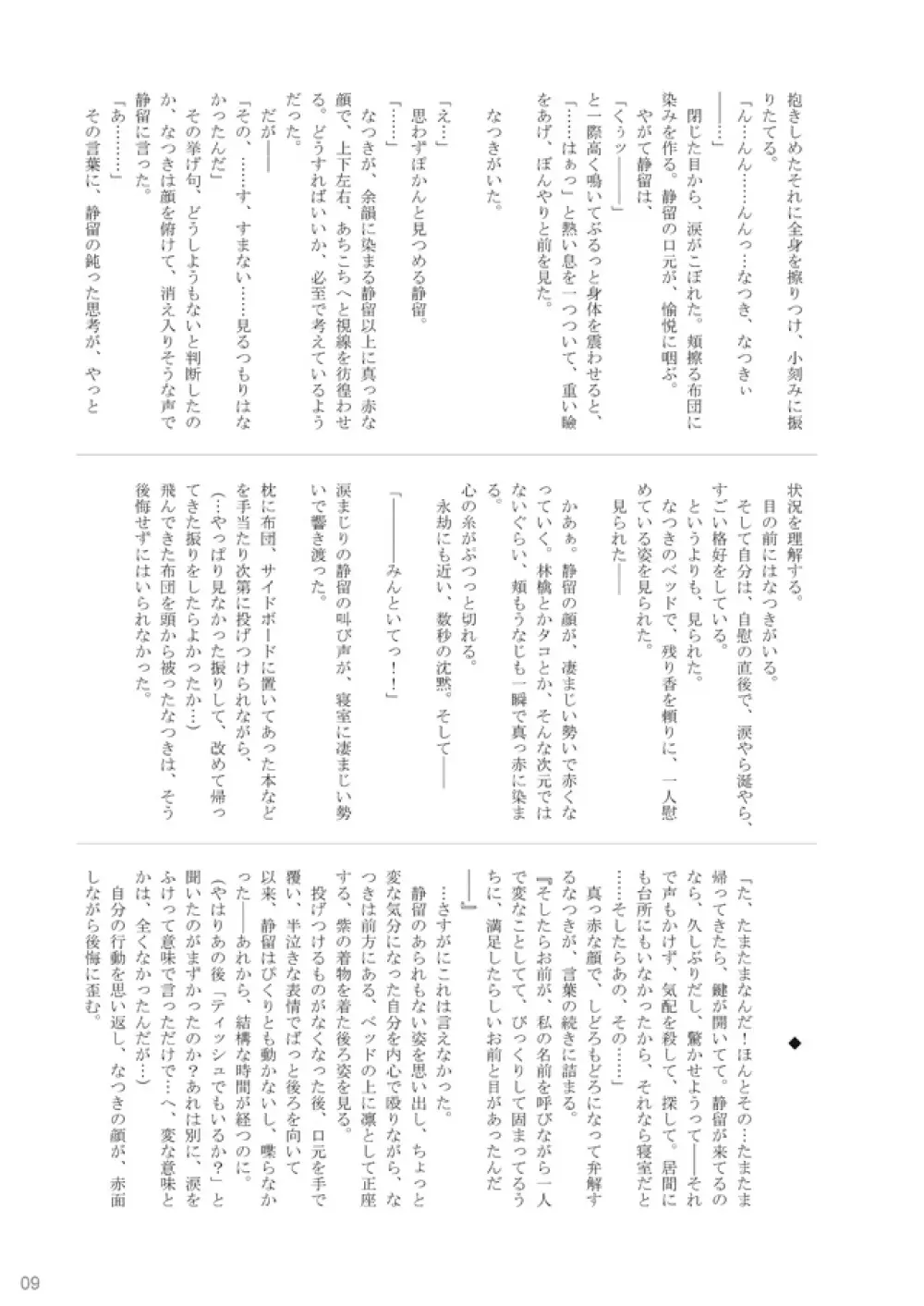 裏姫～夜のマテリアライズ～ Page.9