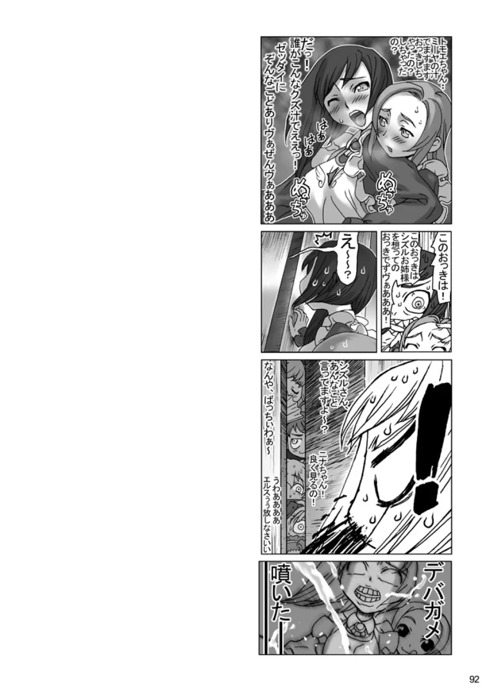 裏姫～夜のマテリアライズ～ Page.92