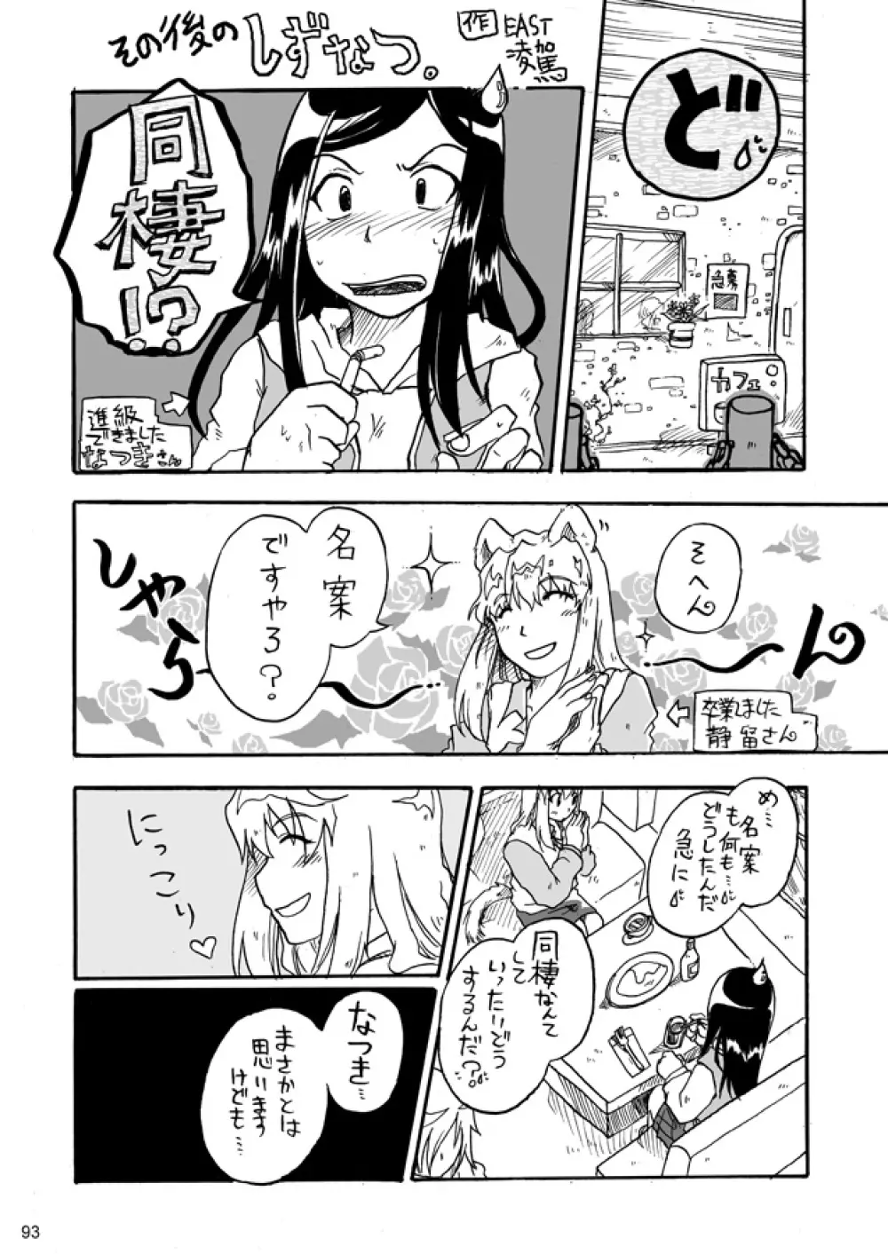 裏姫～夜のマテリアライズ～ Page.93