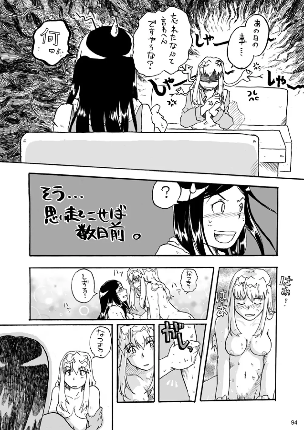 裏姫～夜のマテリアライズ～ Page.94