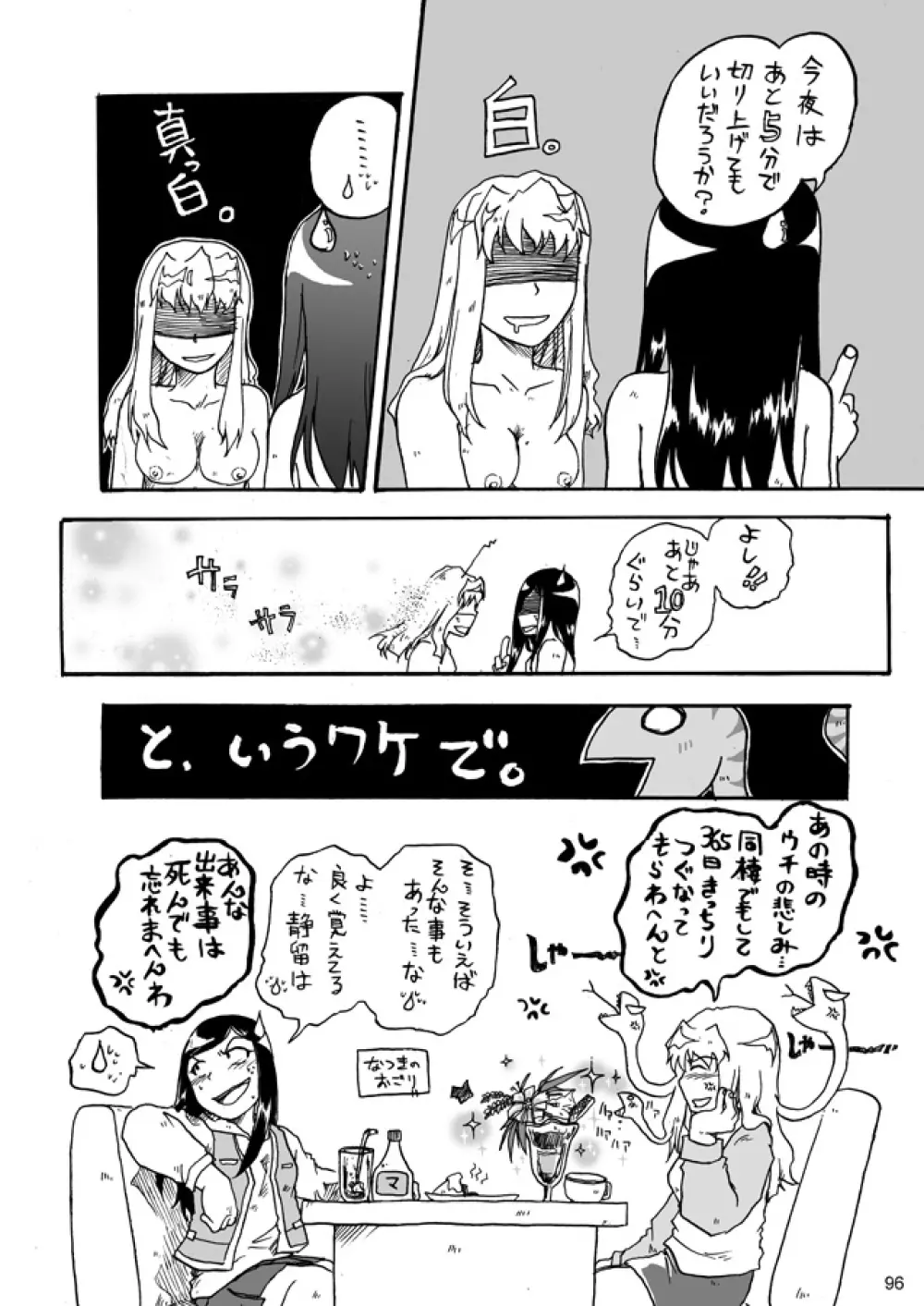 裏姫～夜のマテリアライズ～ Page.96