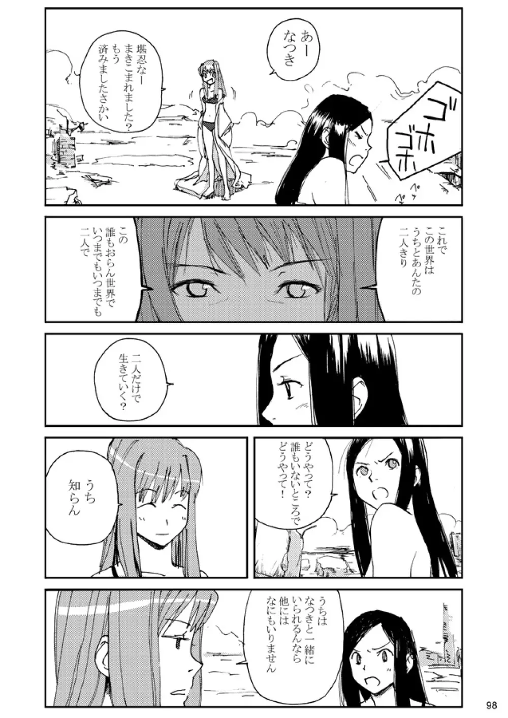 裏姫～夜のマテリアライズ～ Page.98