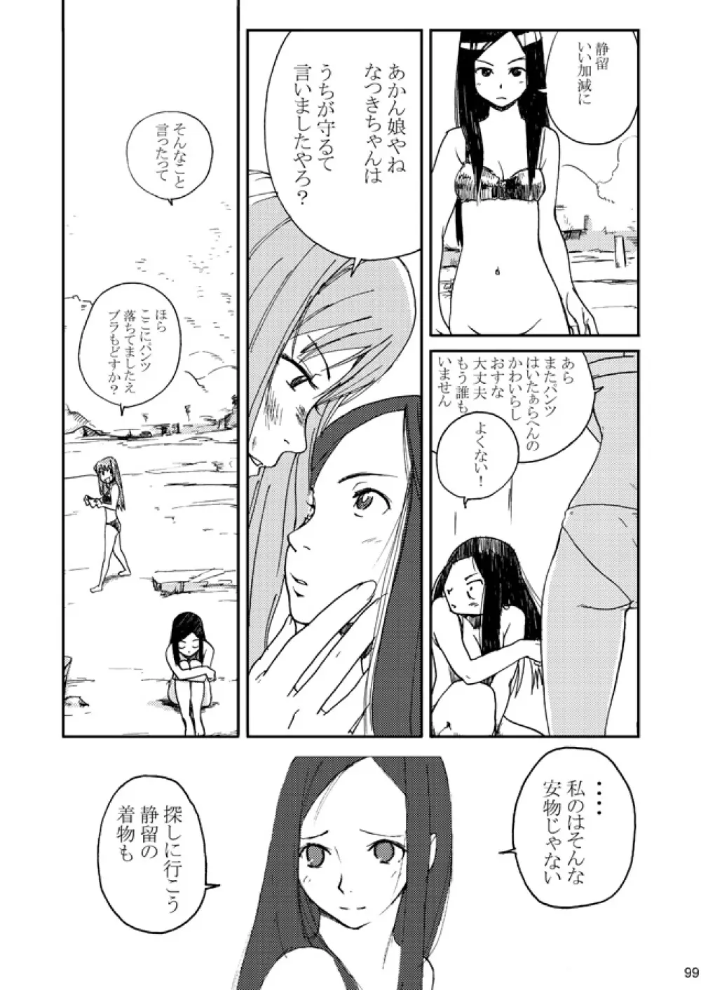 裏姫～夜のマテリアライズ～ Page.99