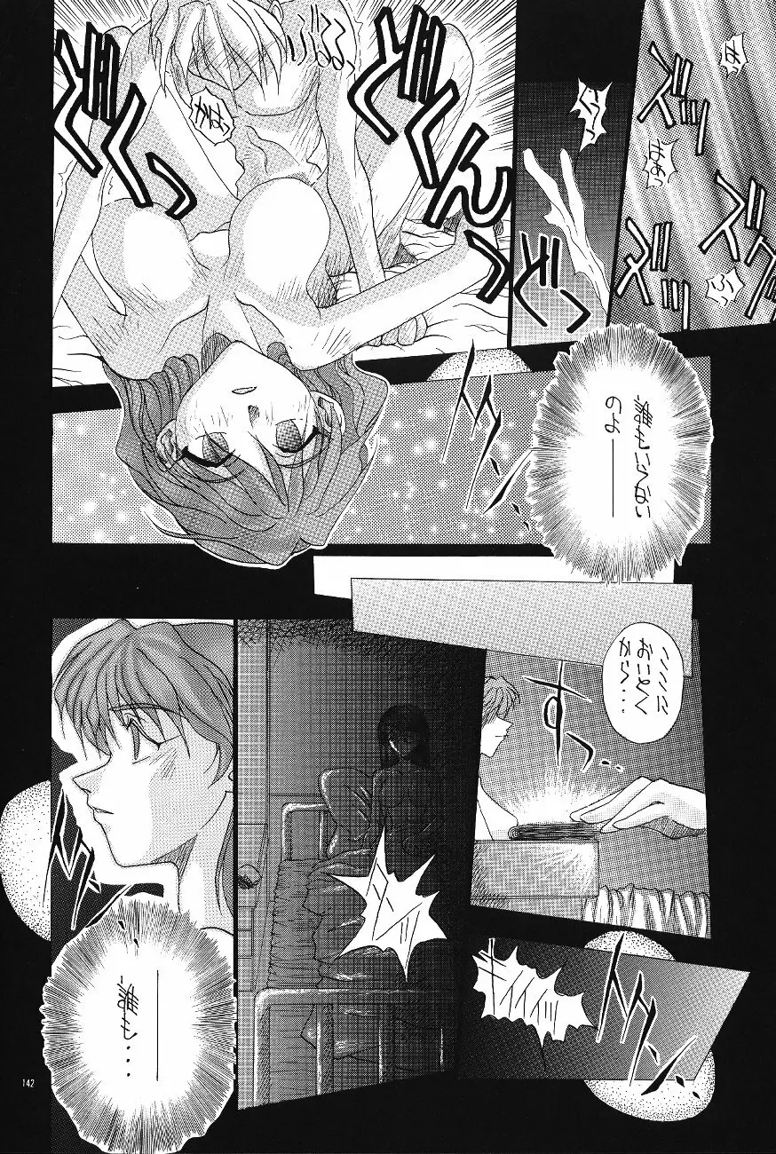 PUSSY・CAT 贖罪 Page.142