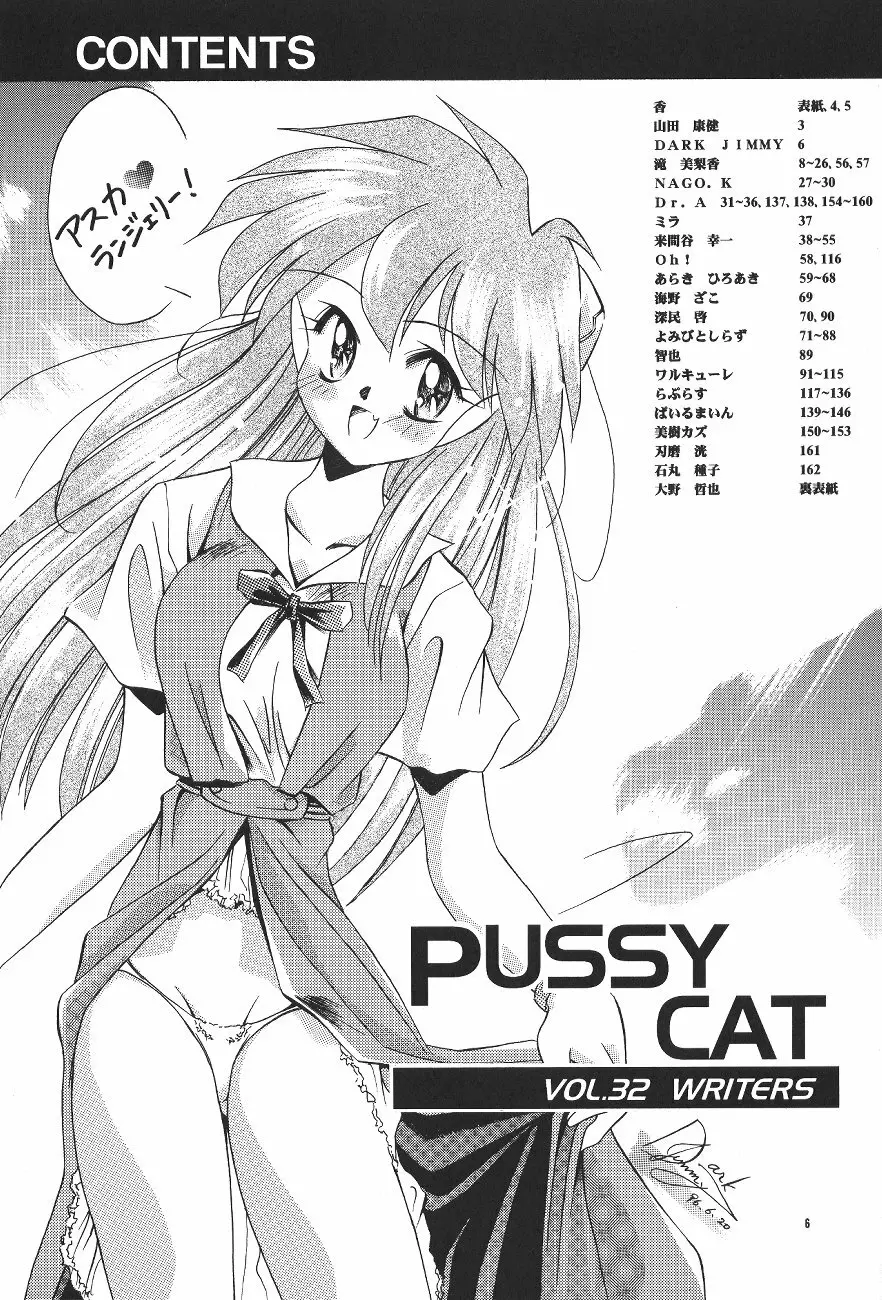 PUSSY・CAT 贖罪 Page.6