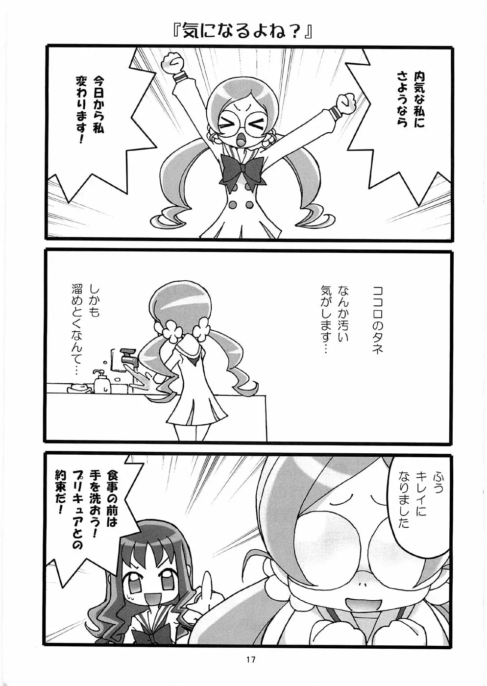 乙女のつぼみ Page.16