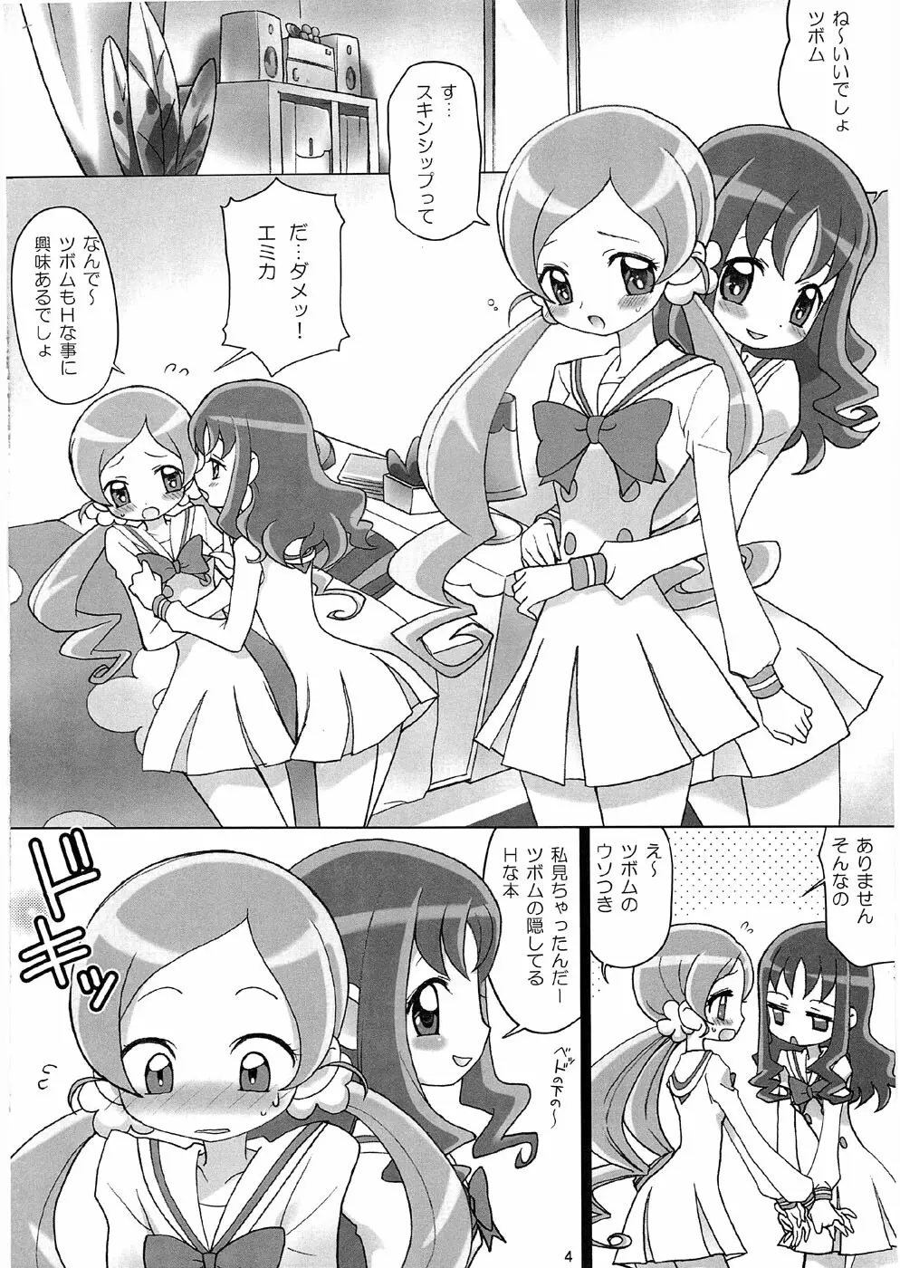 乙女のつぼみ Page.3