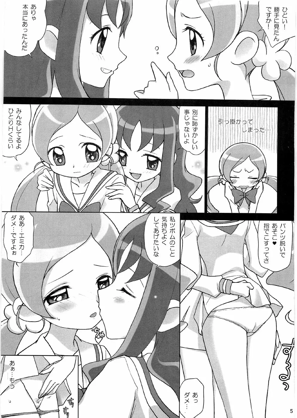 乙女のつぼみ Page.4