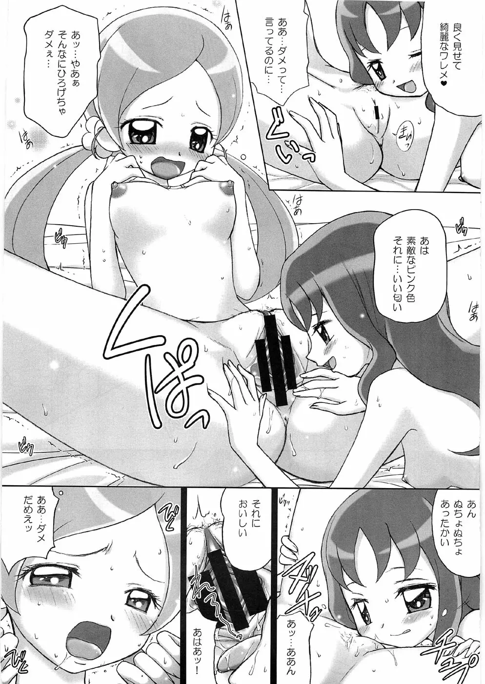 乙女のつぼみ Page.6