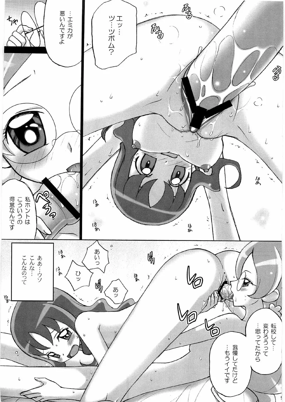 乙女のつぼみ Page.8