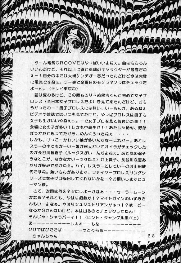 野望定食 Page.27