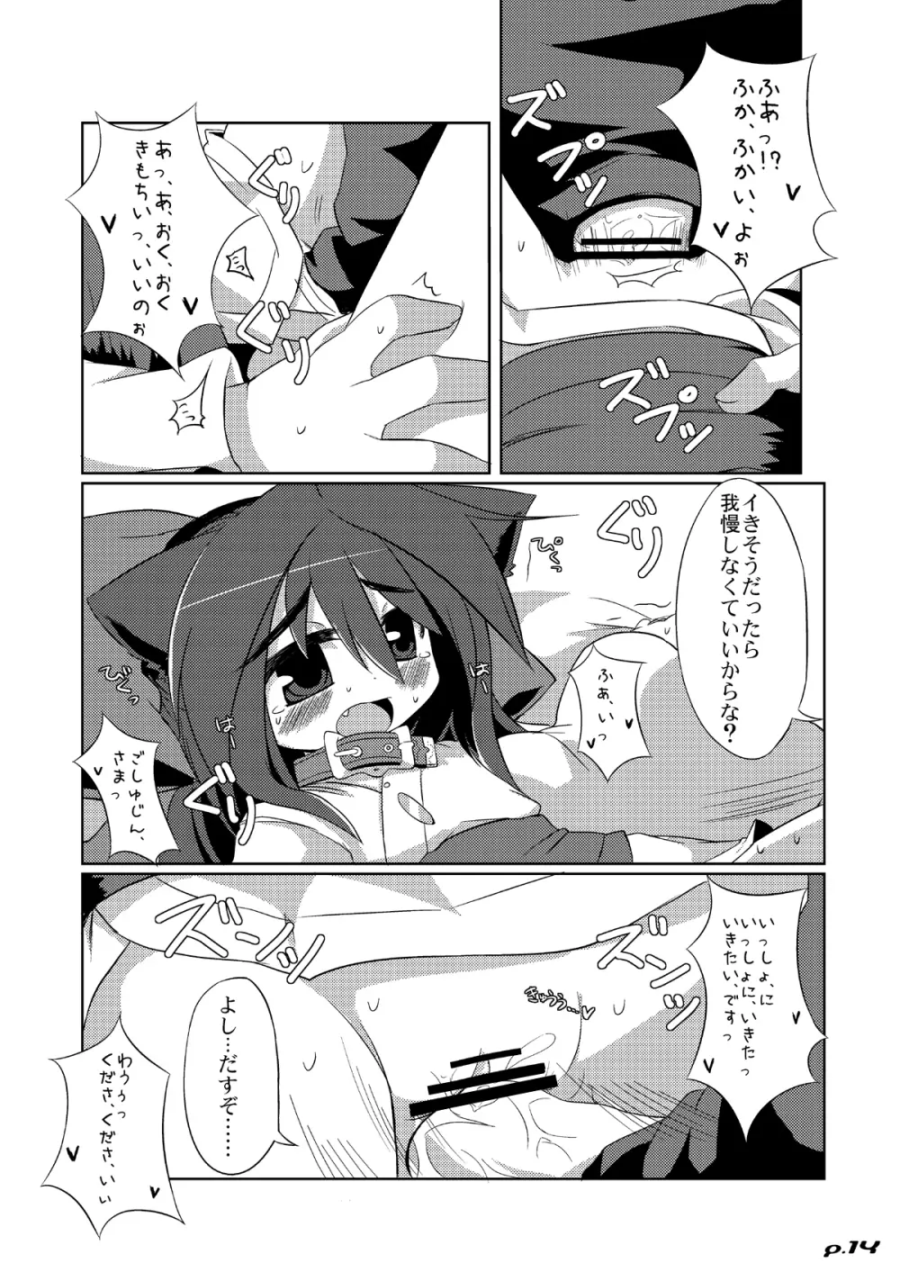 わんこと浴衣 Page.15
