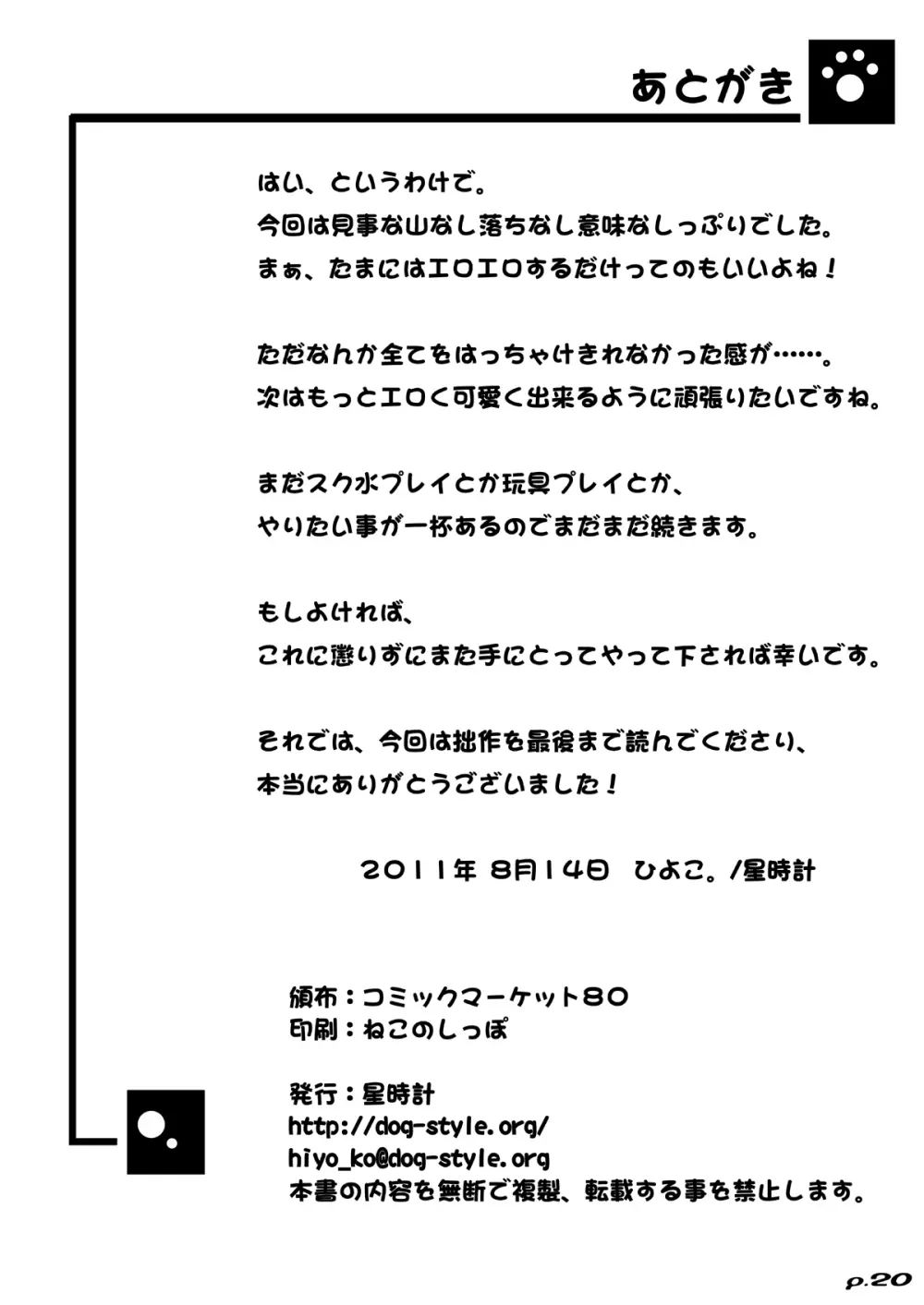 わんこと浴衣 Page.21