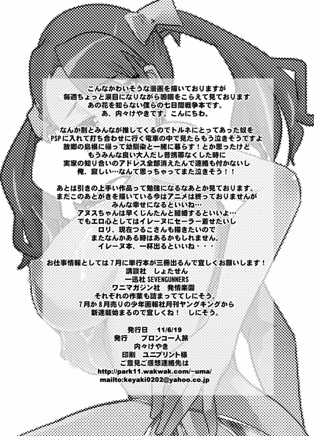 何にもなかった日 Page.25