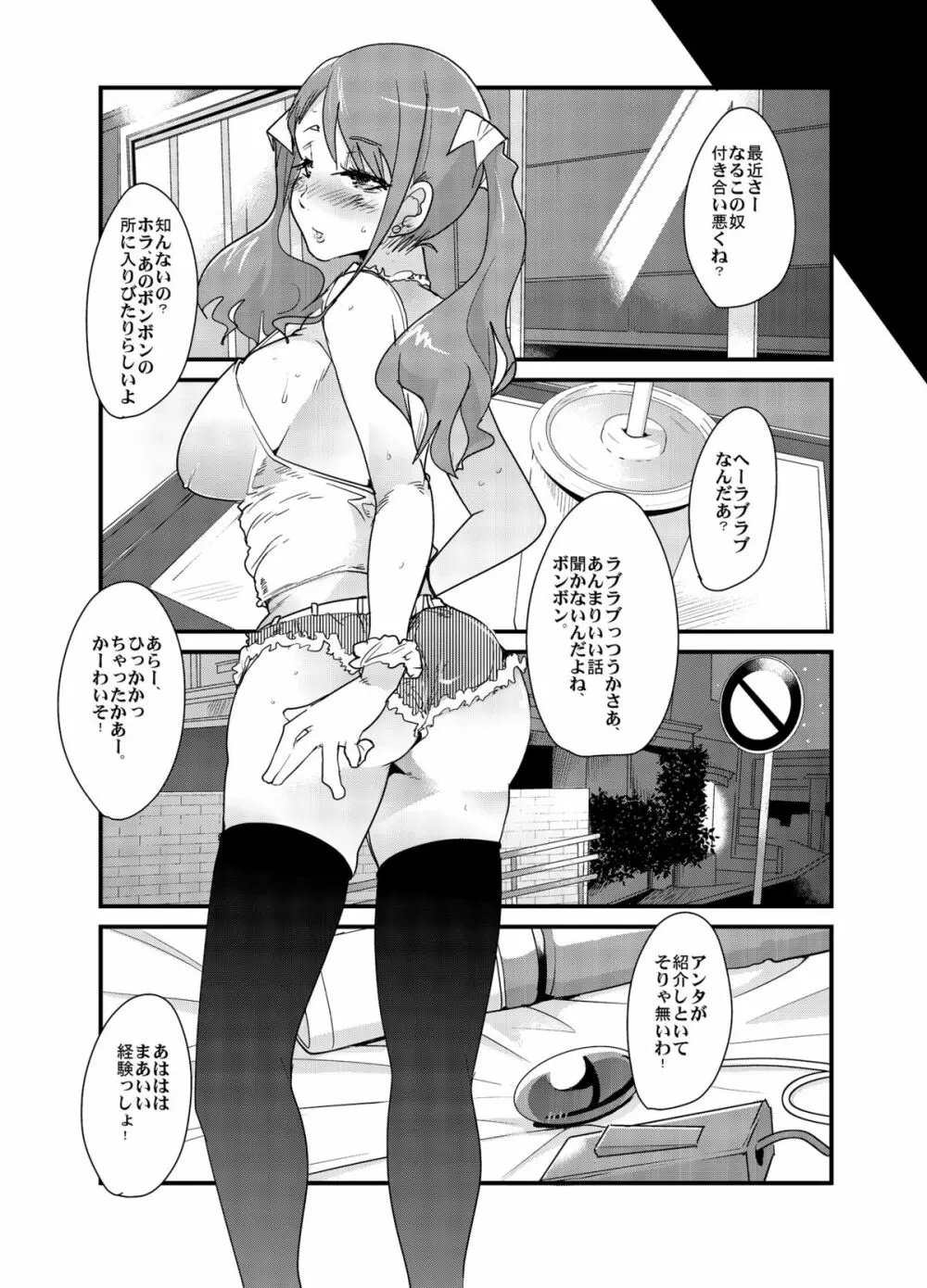 何にもなかった日 Page.8