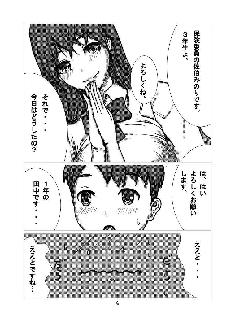 保険委員さん Page.5