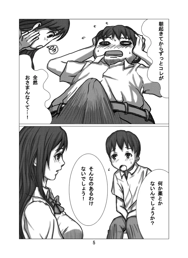 保険委員さん Page.6