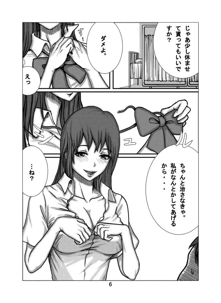 保険委員さん Page.7