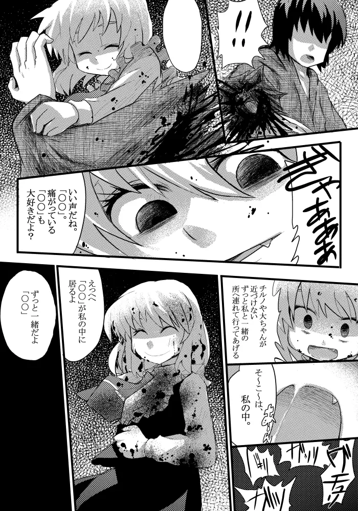エア夏コミ同人誌 Page.16