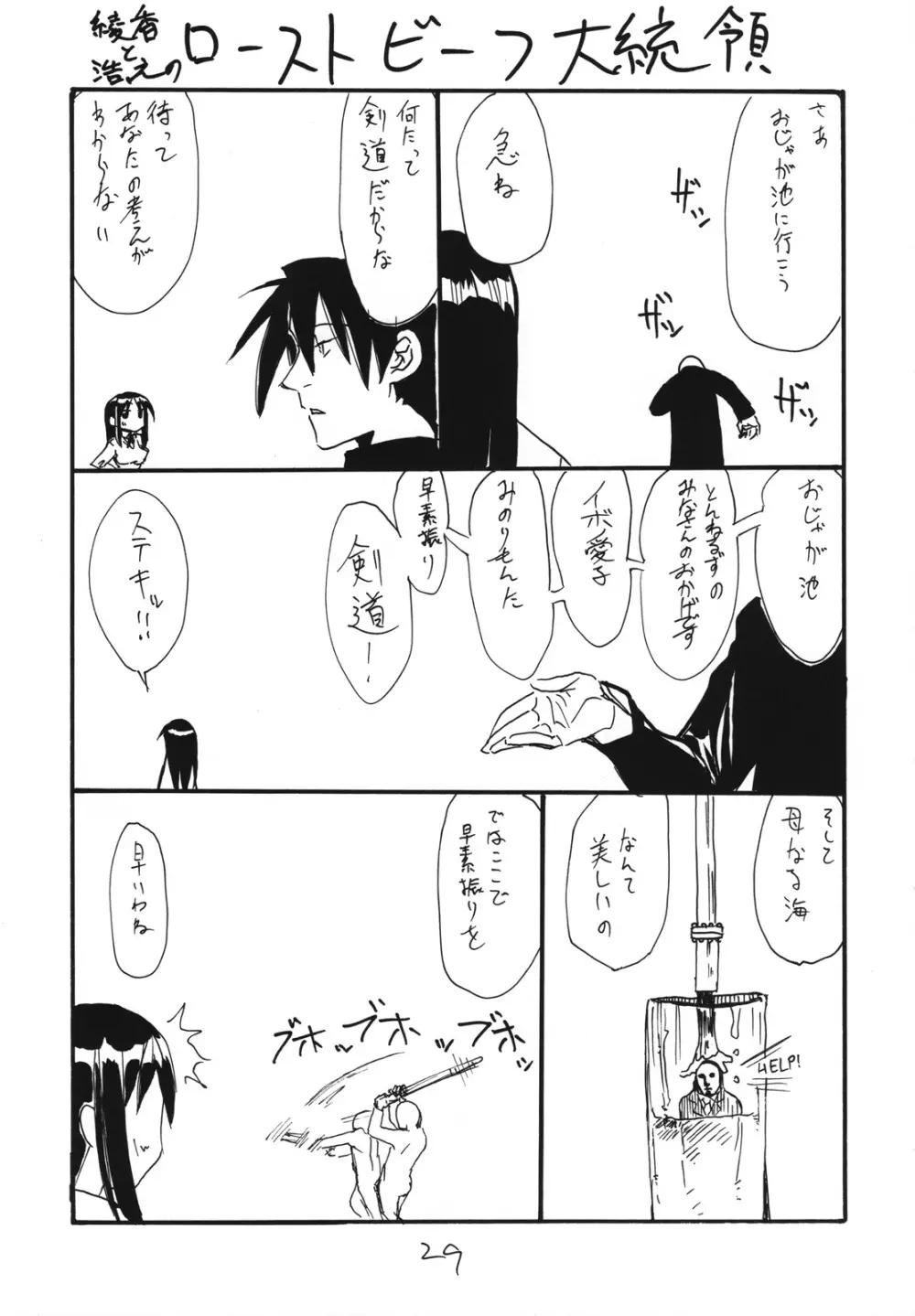 タマばんぶー Page.28