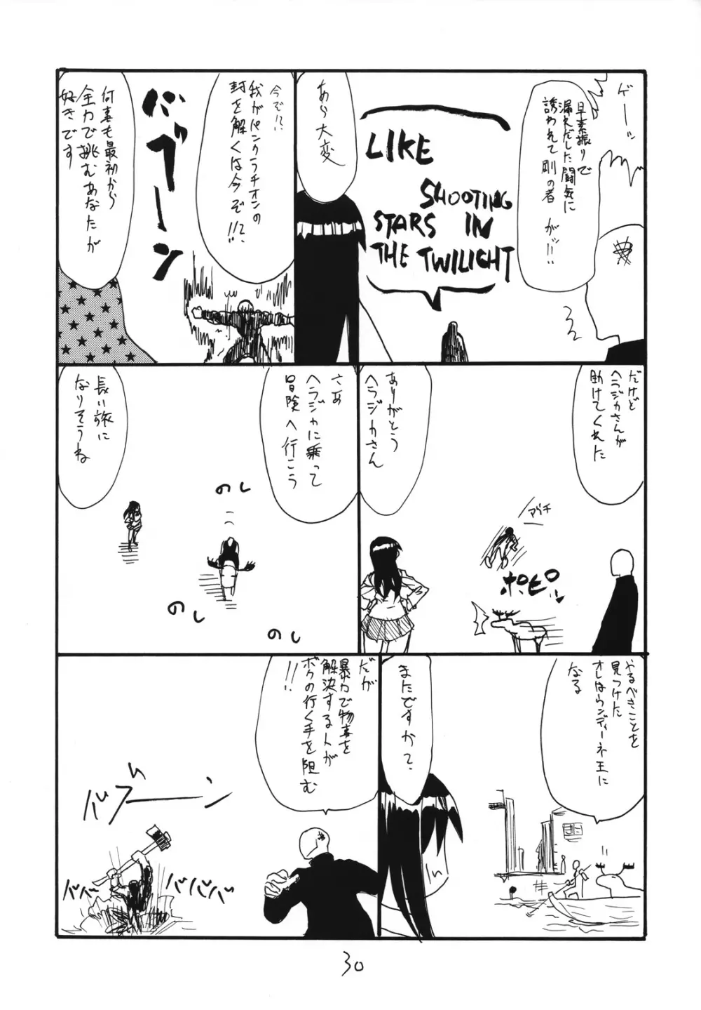 タマばんぶー Page.29